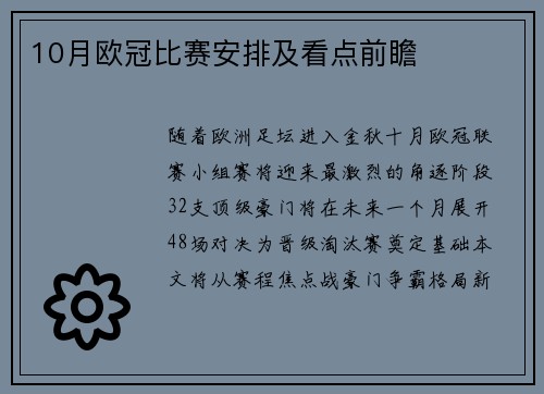 10月欧冠比赛安排及看点前瞻