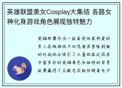 英雄联盟美女Cosplay大集结 各路女神化身游戏角色展现独特魅力