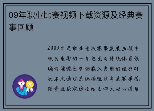 09年职业比赛视频下载资源及经典赛事回顾