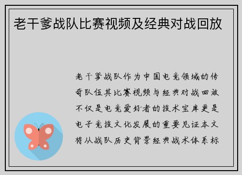 老干爹战队比赛视频及经典对战回放